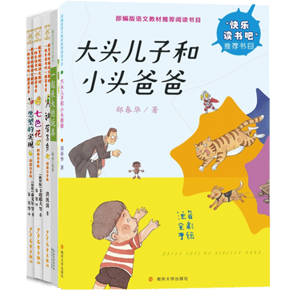 快乐读书吧二年级下5册
