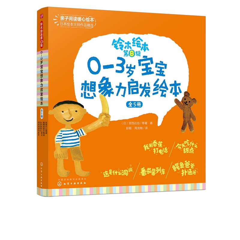 0-3岁宝宝想象力启发绘本(共5册)/铃木绘本