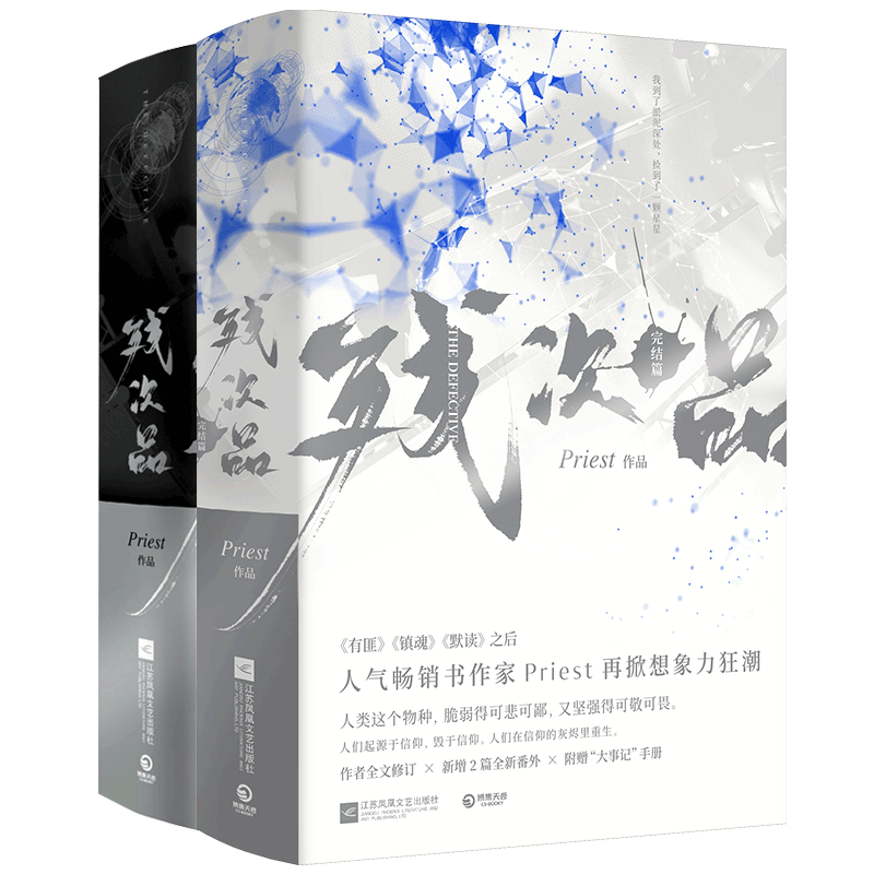 残次品共4册