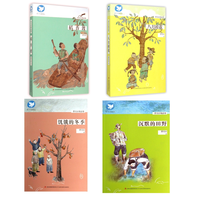 曹文轩精品集(共四册）