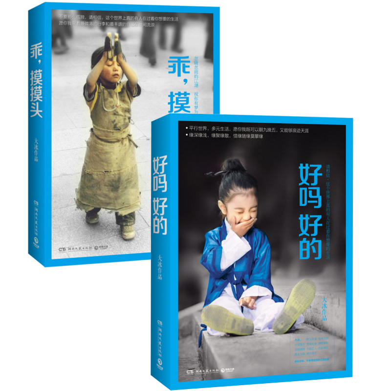 好吗好的+乖摸摸头（共2册）