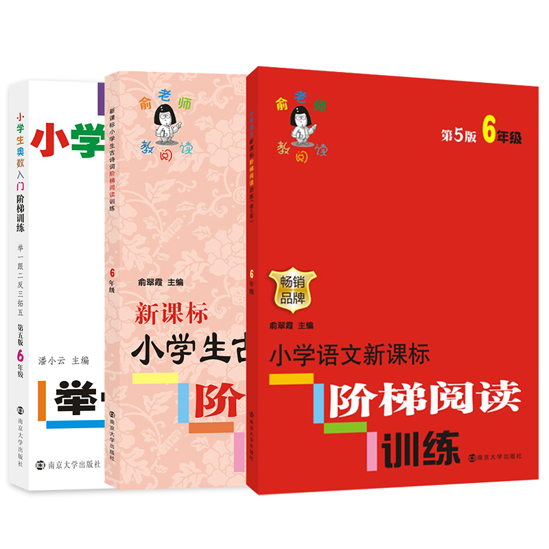 小学生阶梯训练系列(6年级) 共3册