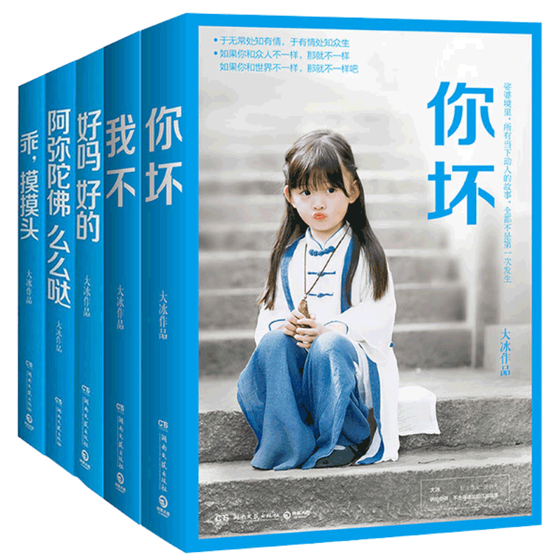 大冰作品集 共5册
