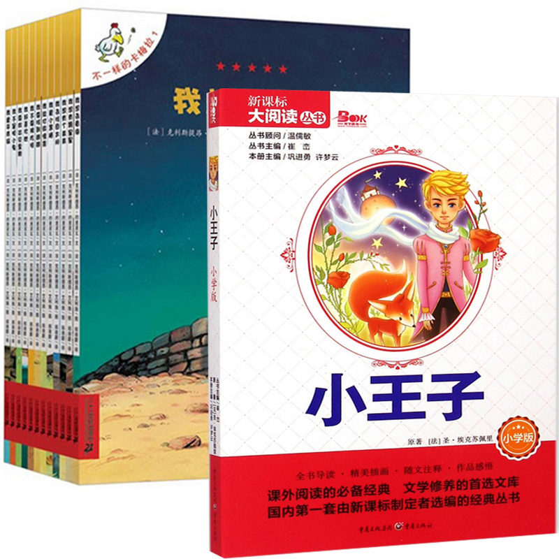 不一样的卡梅拉+小王子（共2册）