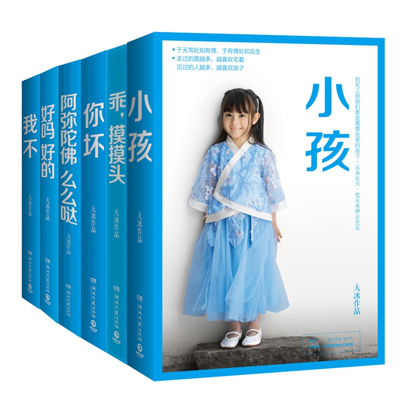 大冰作品系列 （共6册）