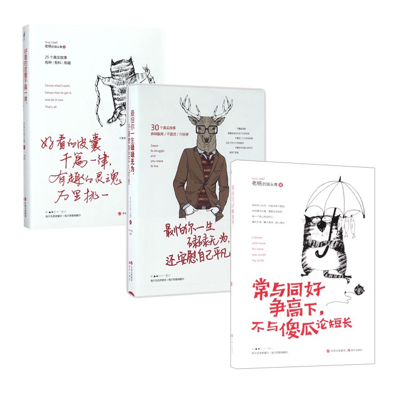 老杨的猫头鹰作品系列 共3册