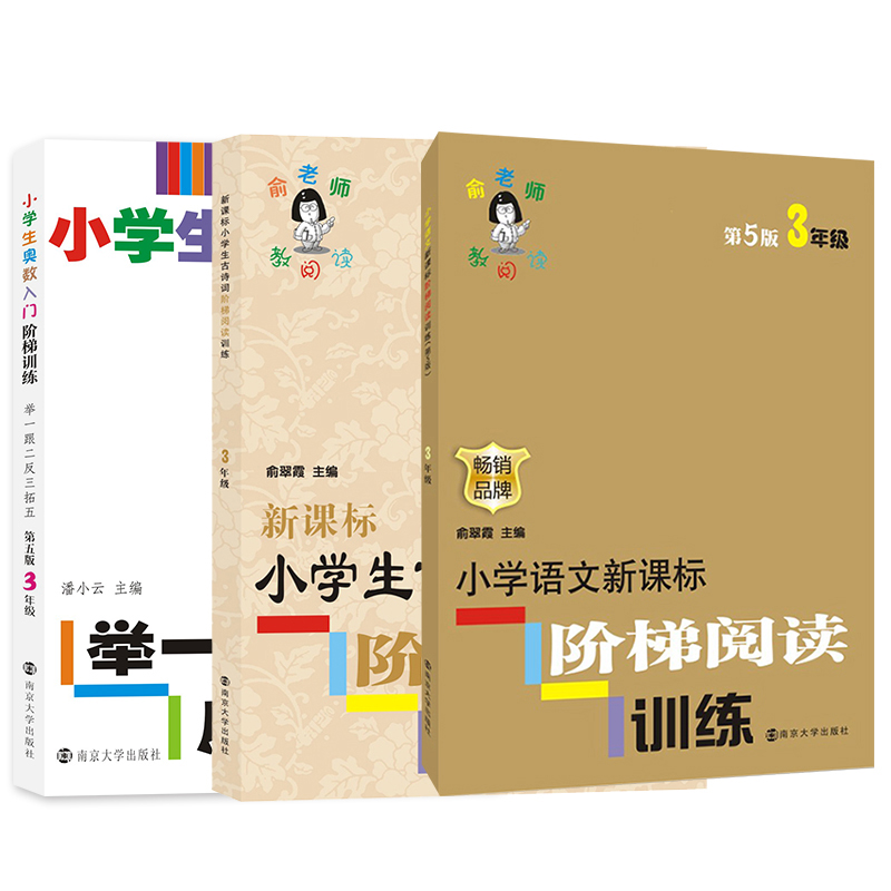 小学生阶梯训练系列(3年级) 共3册