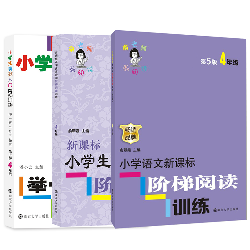 小学生阶梯训练系列(4年级) 共3册