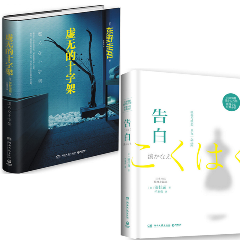 虚无的十字架+告白（共2册）