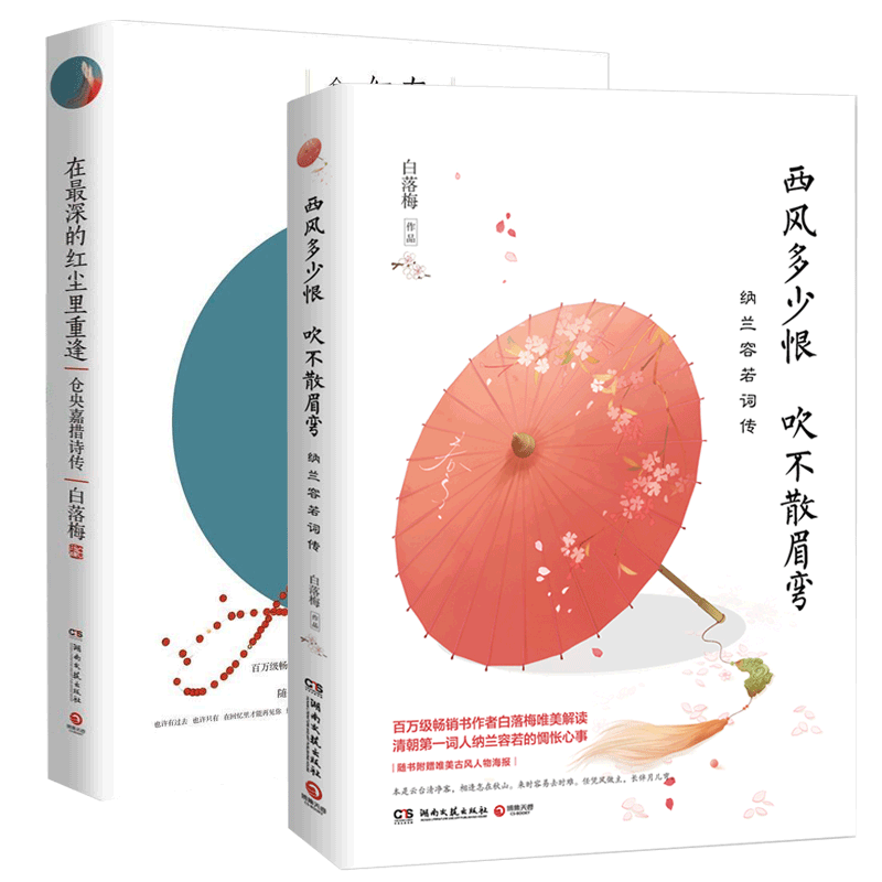 西风多少恨吹不散眉弯&在最深的红尘里重逢共2册