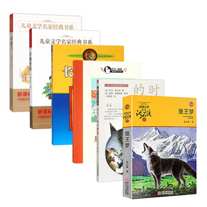 儿童文学名家经典系列 共6册