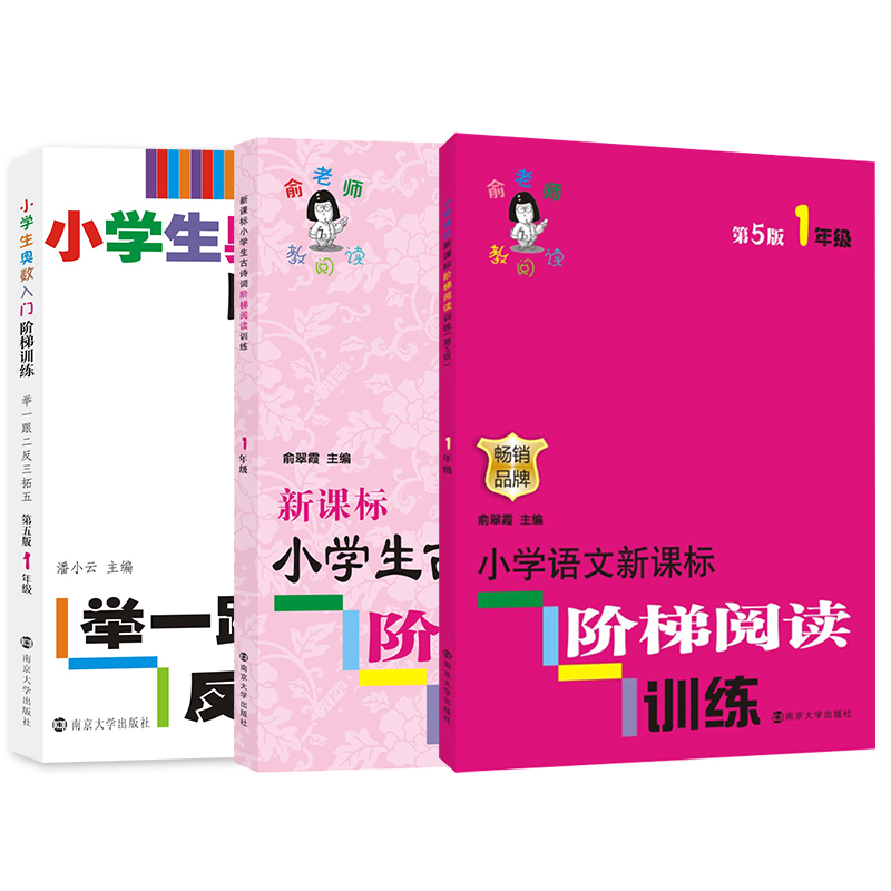 小学生阶梯训练系列(1年级) 共3册