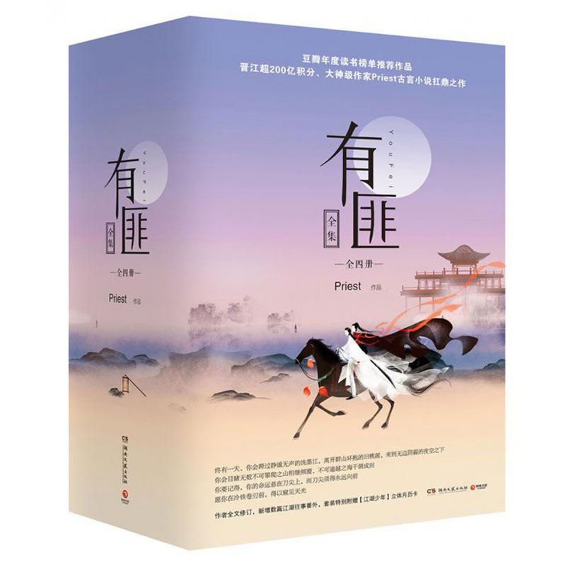 有匪全4册