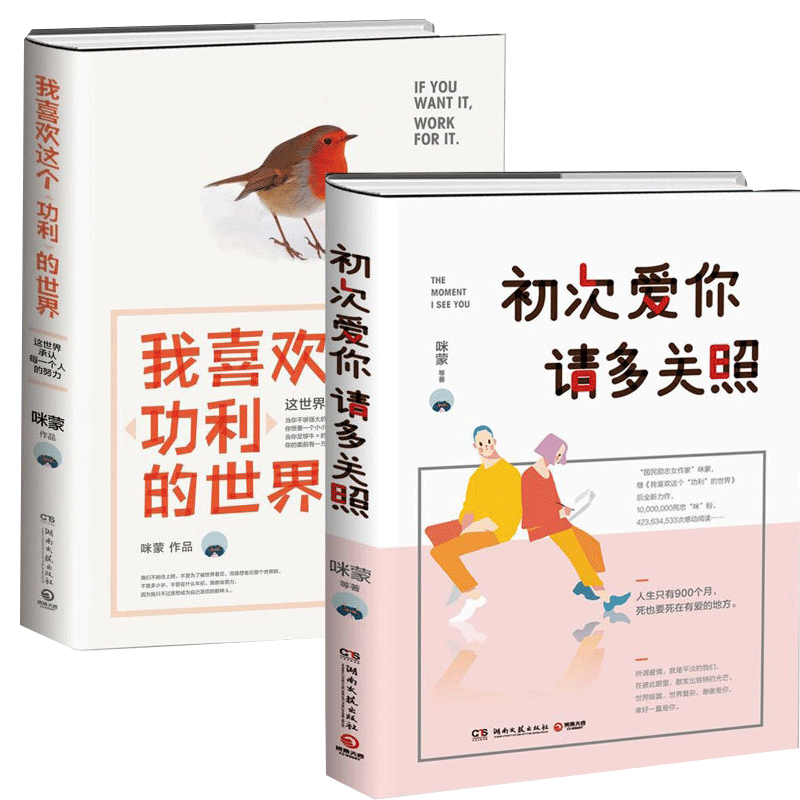 初次爱你请多关照+我喜欢这个功利的世界