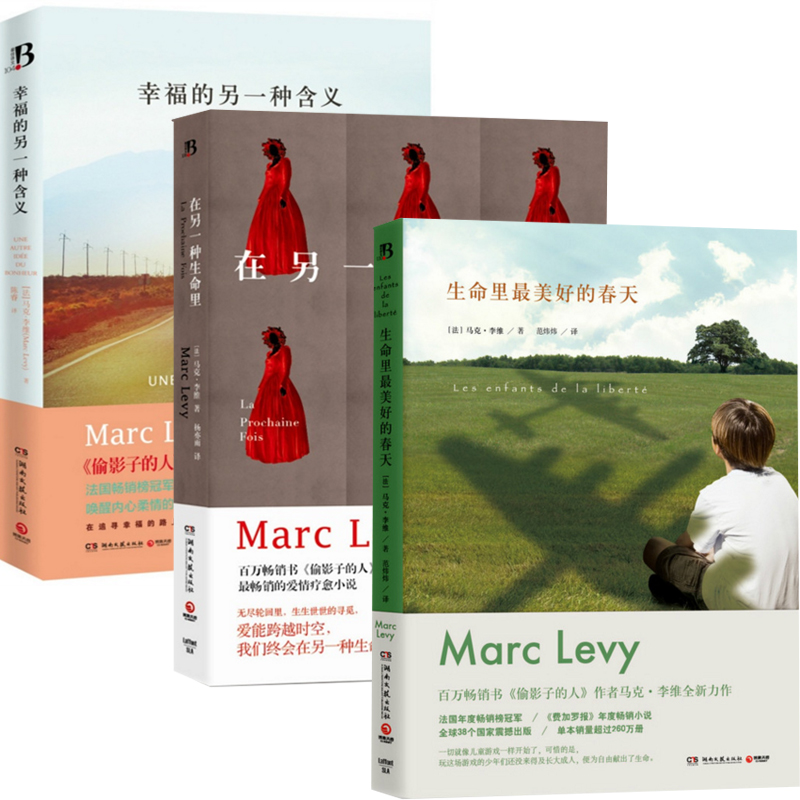 幸福的另一种含义+在另一种生命里+生命里最美好的春天（共3册）