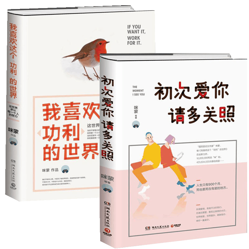 初次爱你请多关照+我喜欢这个功利的世界