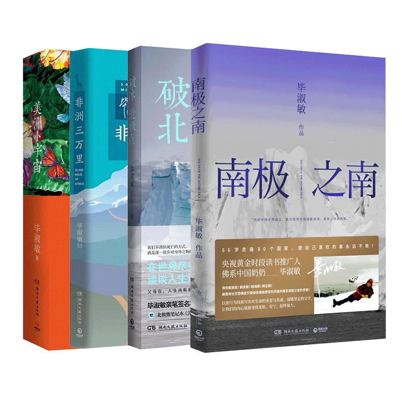 毕淑敏作品集全4册