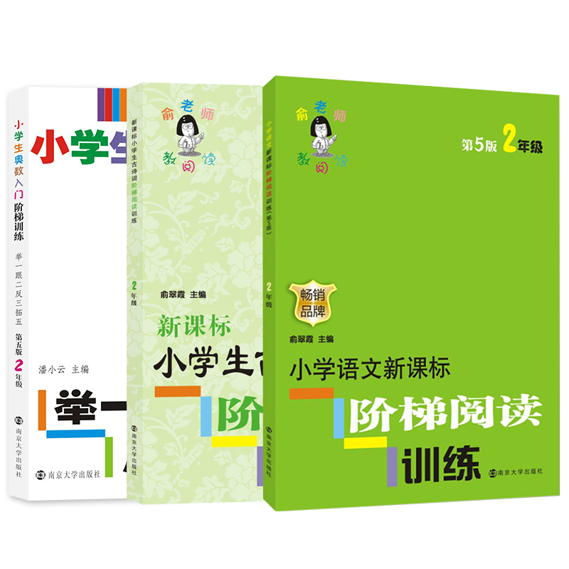 小学生阶梯训练系列(2年级) 共3册