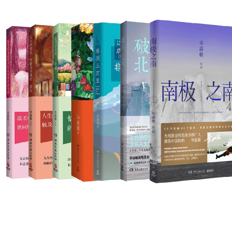 毕淑敏文集 共7册
