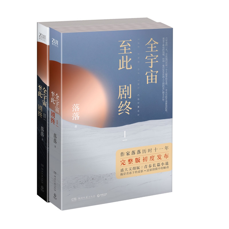 全宇宙至此剧终1 签名定制本&全宇宙至此剧终II 定制版 共两册