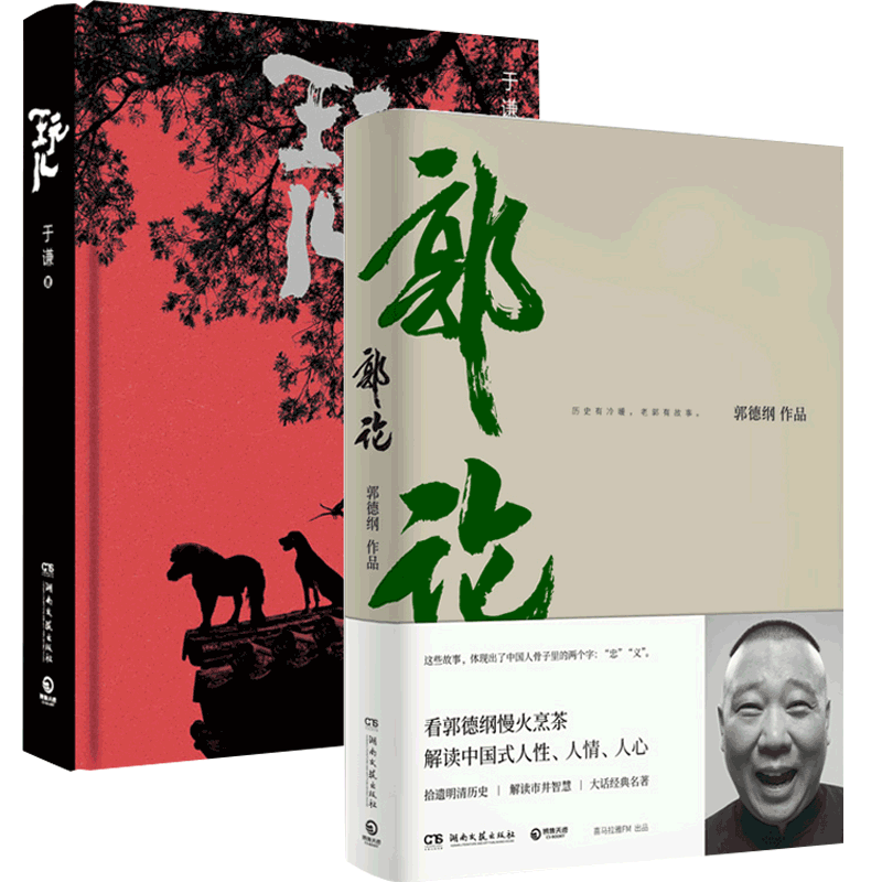 签章本玩儿&郭论共2册