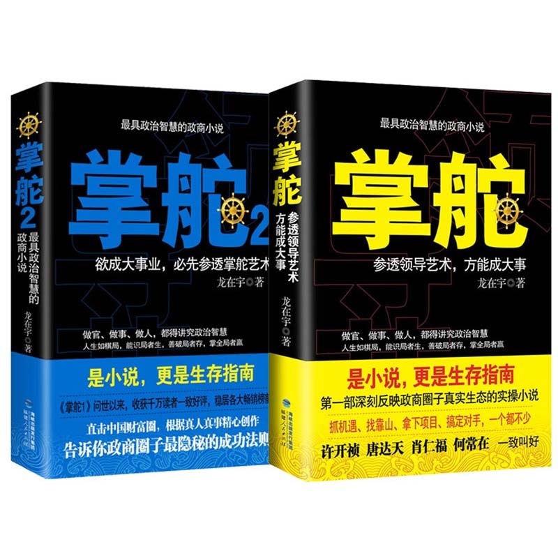 掌舵1+掌舵2 共2册