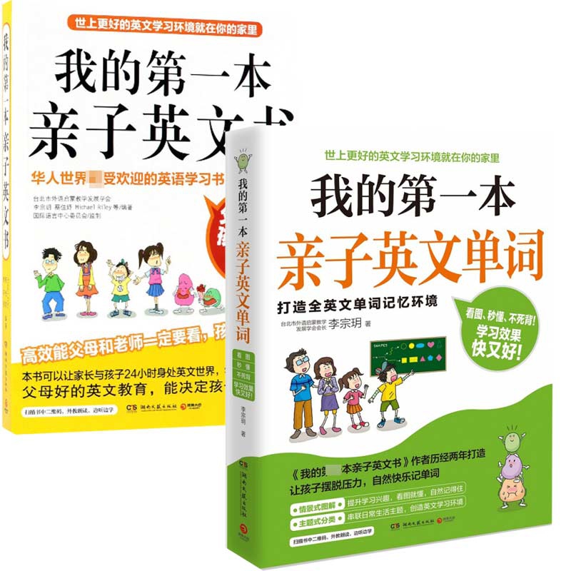 我的第一本亲子英文书系列 共2册