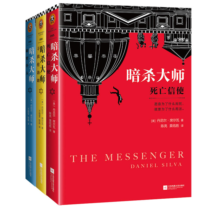 暗杀大师系列 共3册
