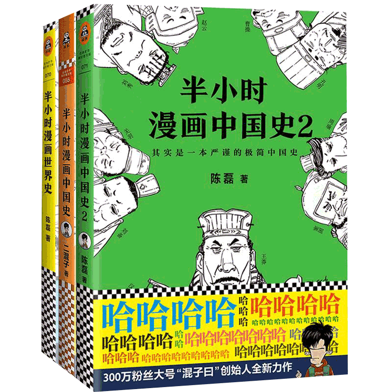 半小时漫画中国史系列 共3册