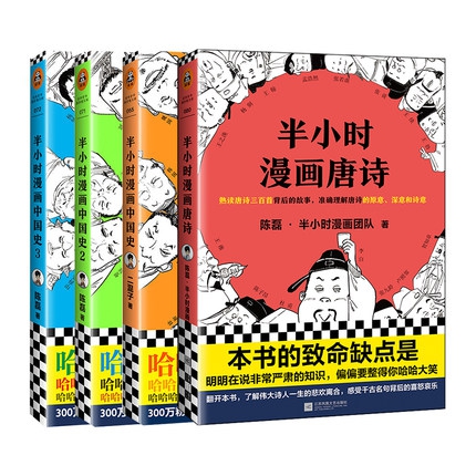 半小时漫画系列 共4册