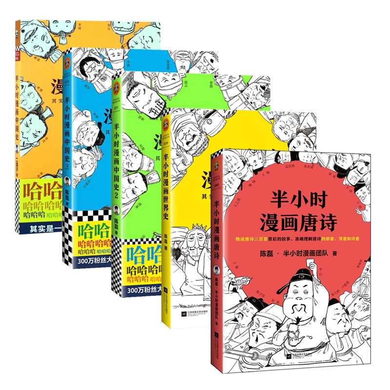 半小时漫画系列 共5册