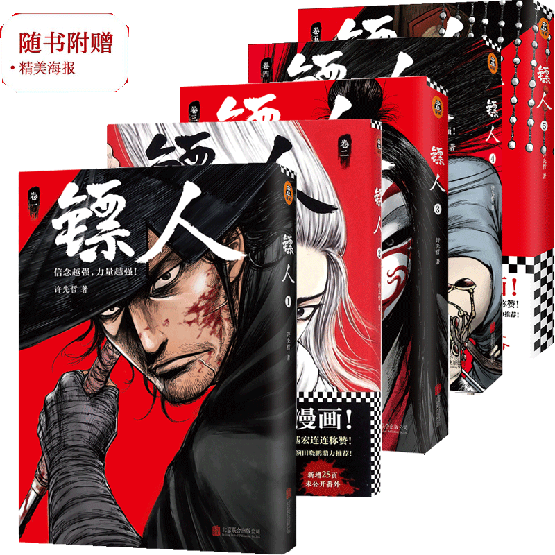 镖人 共5册