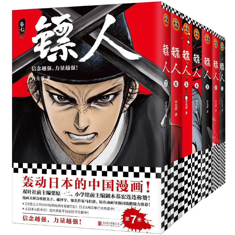 镖人系列(卷1-7) 共7册