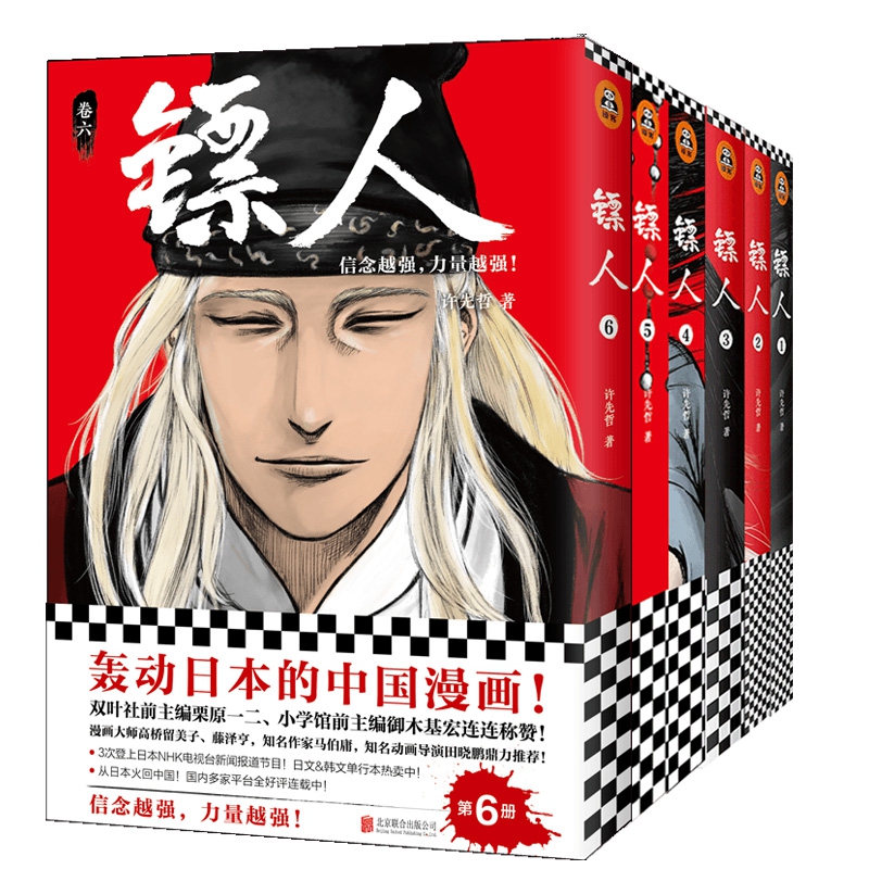镖人系列 共6册