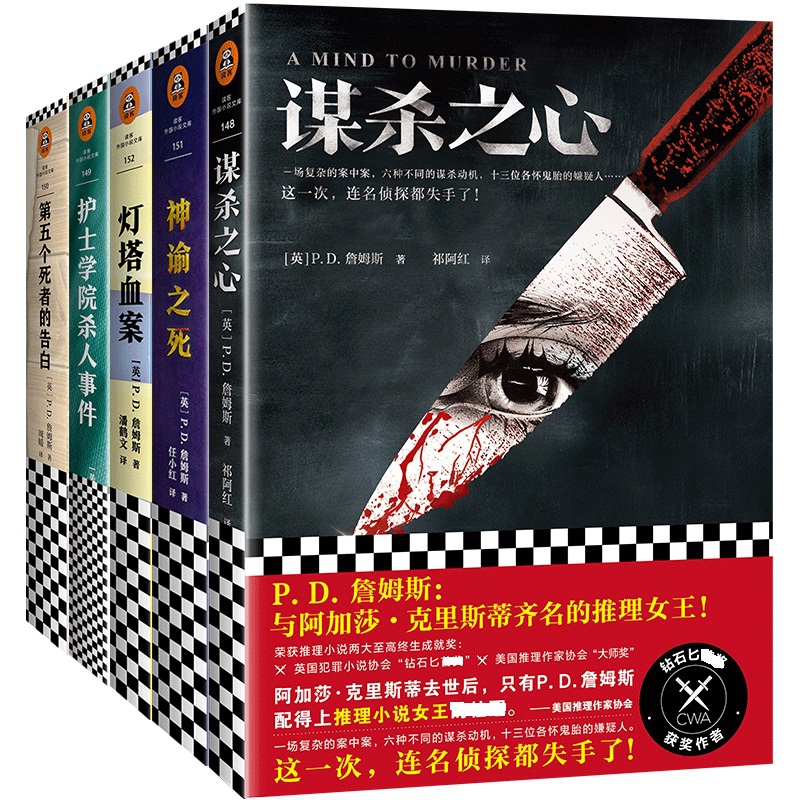谋杀之心&神谕之死&灯塔血案&护士学院杀人事件&第五个死者的告白 共5册