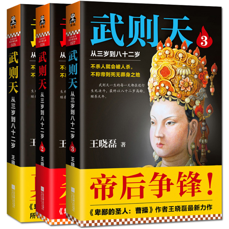 武则天(从三岁到八十二岁1-3共3册)