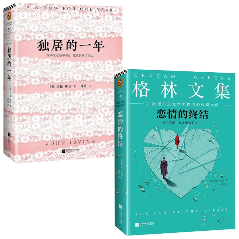 独居的一年+恋情的终结(精)