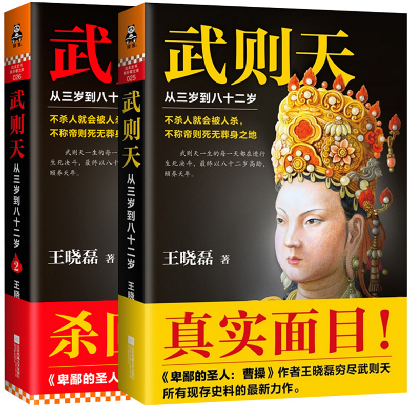 武则天(从三岁到八十二岁)（1-2共2册）