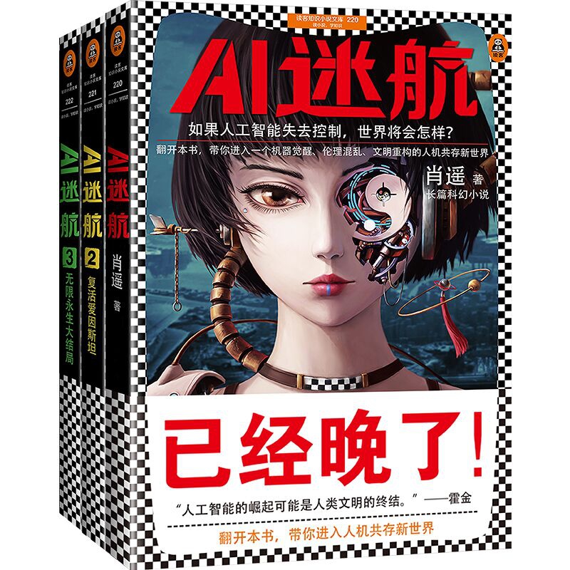 AI迷航1.2.3 共3册