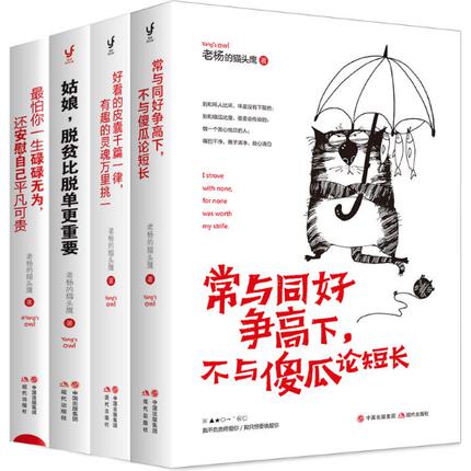 老杨的猫头鹰作品系列 共4册