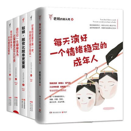 老杨的猫头鹰系列 共5册