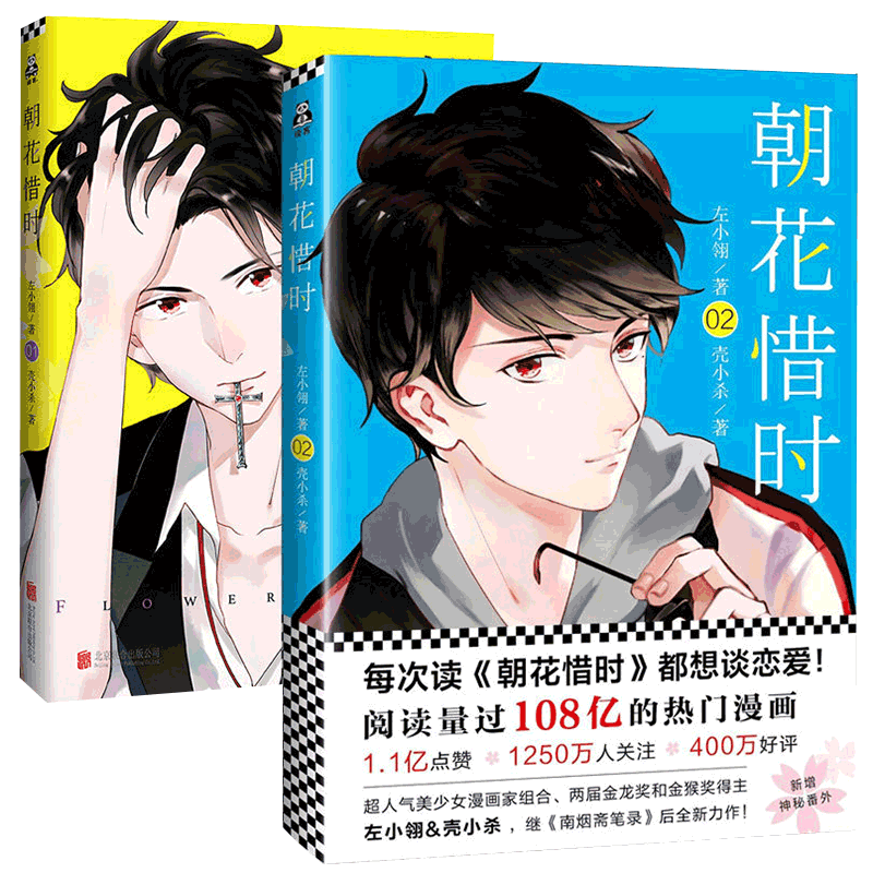 朝花惜时1&2 共2册
