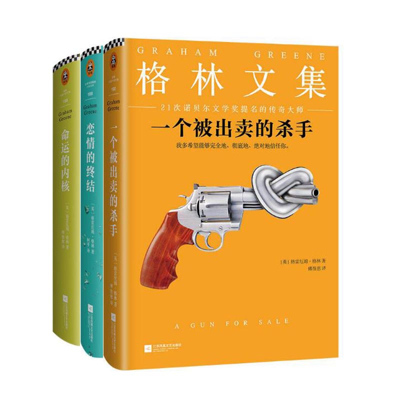 恋情的终结+命运的内核+一个被出卖的杀手