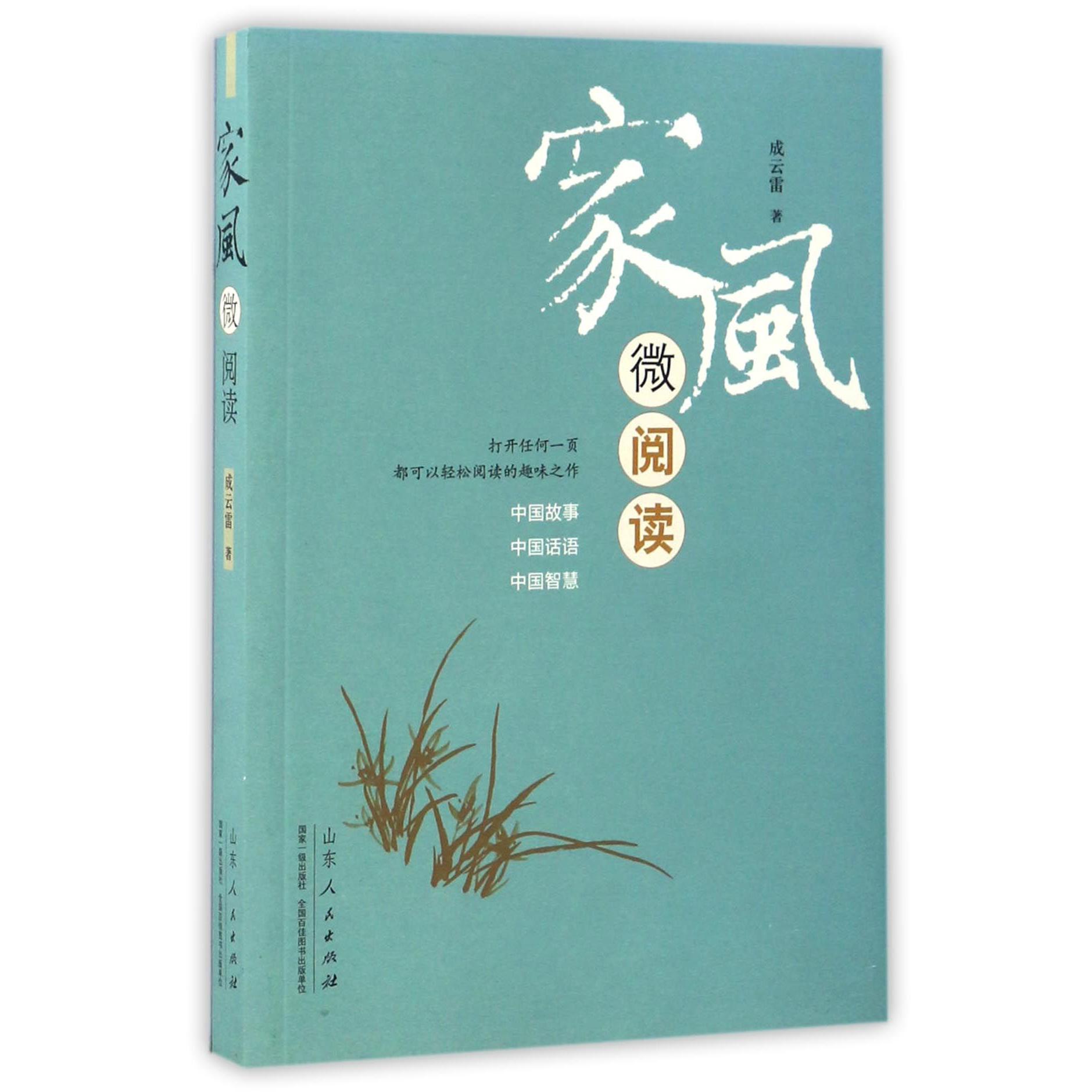 家风微阅读