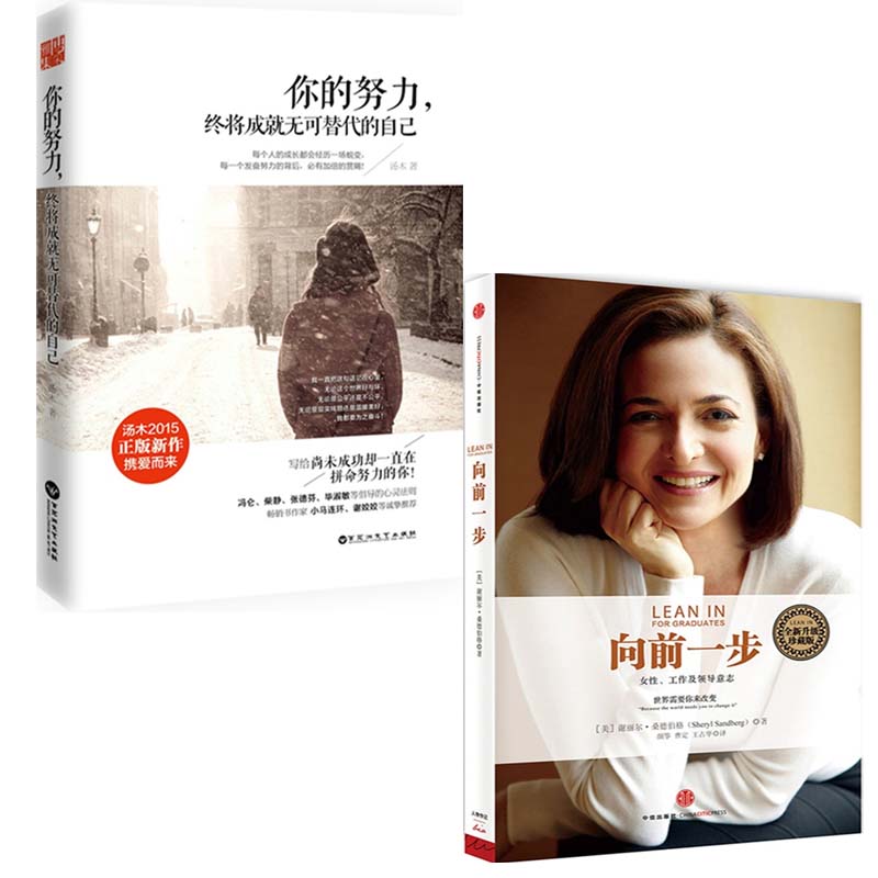 向前一步&你的努力终将成就无可替代的自己（共2册）