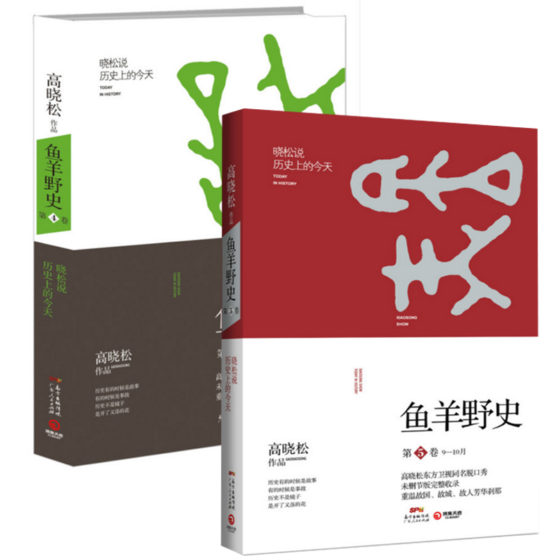 鱼羊野史（4-5卷）（共2册）