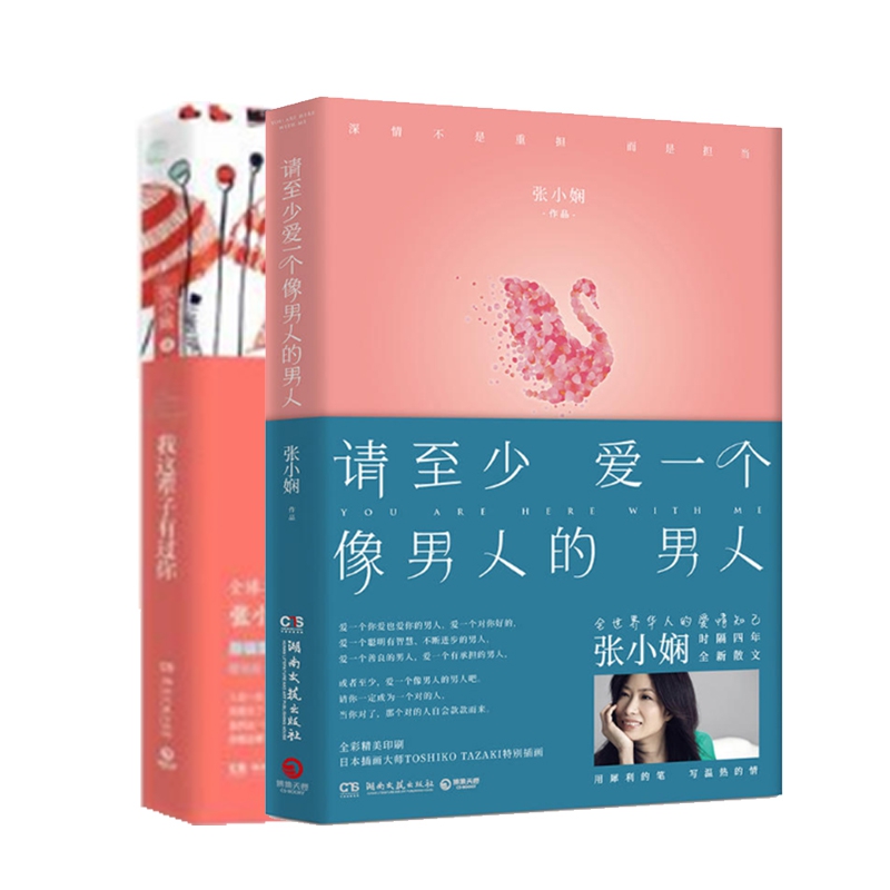 我这辈子有过你+请至少爱一个像男人的男人