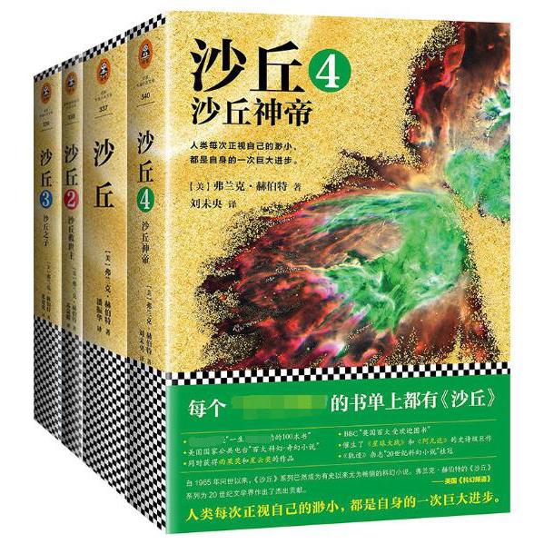 沙丘（共4册）