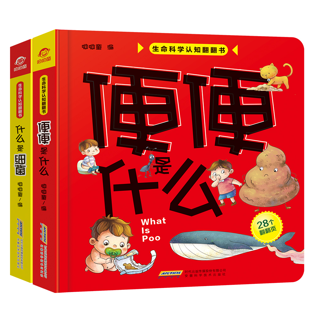 生命科学认知翻翻书(共2册)(精)