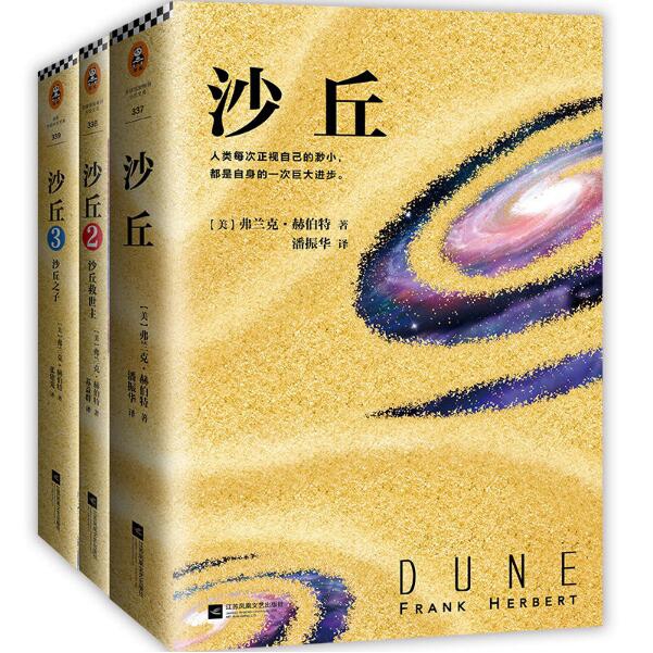 沙丘（共3册）